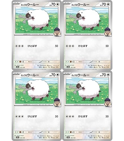 ホップ の バイウールー バトルパートナーズ ホップのバイウールー R [SV9 086/100](拡張パック「バトル